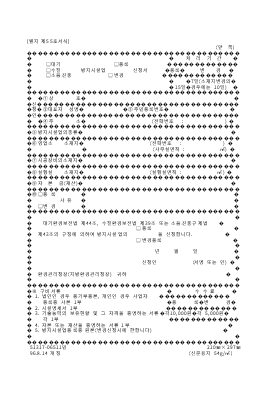 (대기,수질,소음·진동)방지시설업(등록,변경)신청서